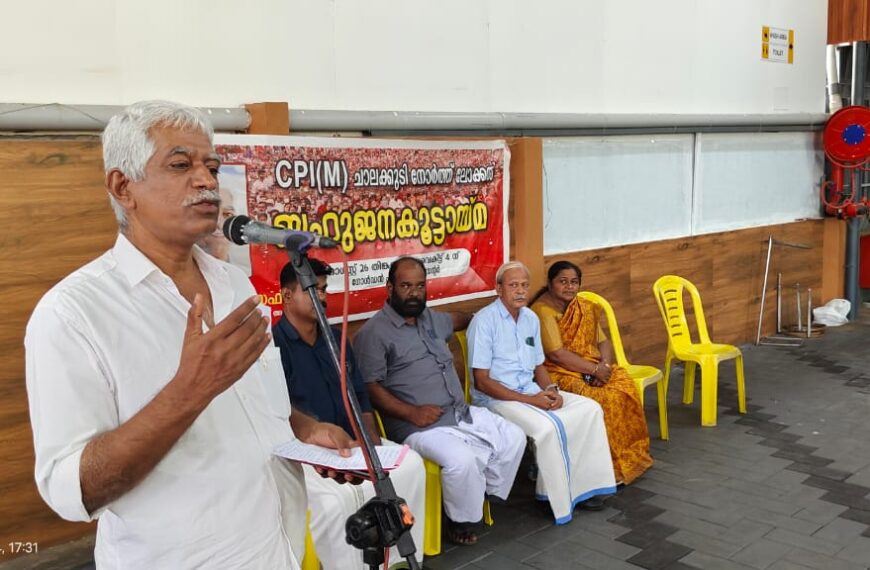 ബഹുജന കൂട്ടായ്മ