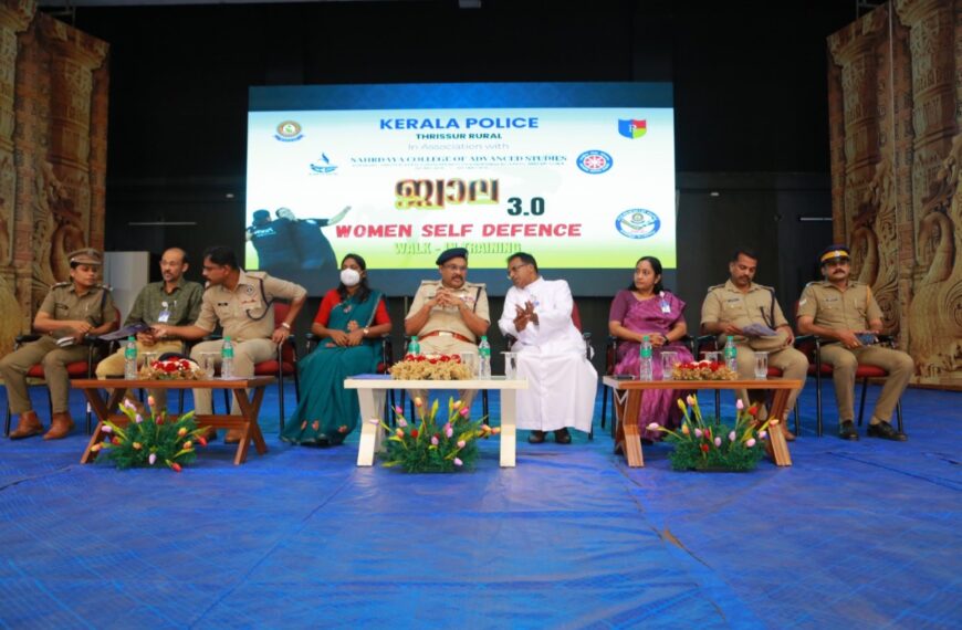 ”ജ്വാല 3.0’അന്താരാഷ്ട്ര വനിതാ ദിനത്തോടനുബന്ധിച്ച്സ്വയം പ്രതിരോധ പരിശീലന പരിപാടി കൊടകര സഹൃദയ കോളേജിൽ ; തൃശ്ശൂർ റൂറൽ ജില്ലാതല ഉദ്ഘാടനം ജില്ലാ പോലീസ് മേധാവി ശ്രീ. ബി. കൃഷ്ണകുമാർ IPS. നിർവഹിച്ചു