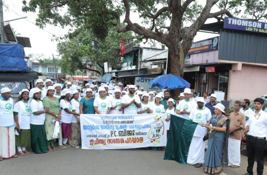കൊരട്ടി സമ്പൂർണ മാലിന്യമുക്ത പഞ്ചായത്ത് : ശുചിത്വ സന്ദേശ പദയാത്ര സംഘടിപ്പിച്ചു