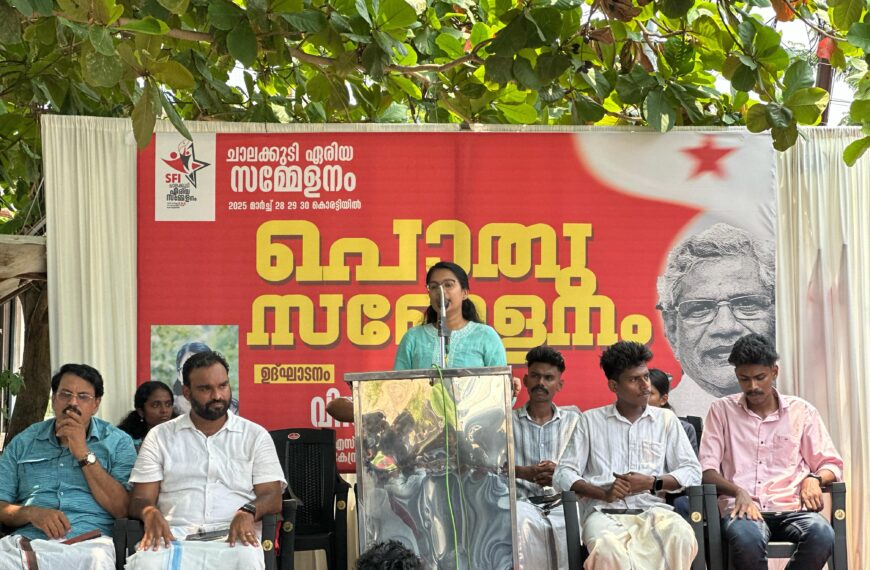 എസ്.എഫ്.ഐ. ചാലക്കുടി ഏരിയ സമ്മേളനം : പ്രകടനവും, പൊതുയോഗവും സംഘടിപ്പിച്ചു