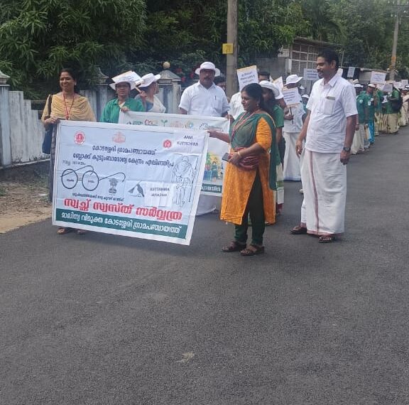 മാലിന്യമുക്തം നവകേരളം മാലിന്യ മുക്ത പഞ്ചായത്ത് നടപ്പിലാക്കുന്നതിൻ്റെ ഭാഗമായി ക്ലീൻ കോടശ്ശേരി ഗ്രീൻ കോടശ്ശേരിയുടെ ഔദ്യോഗിക ഉദ്ഘാടനം നിർവഹിച്ചു