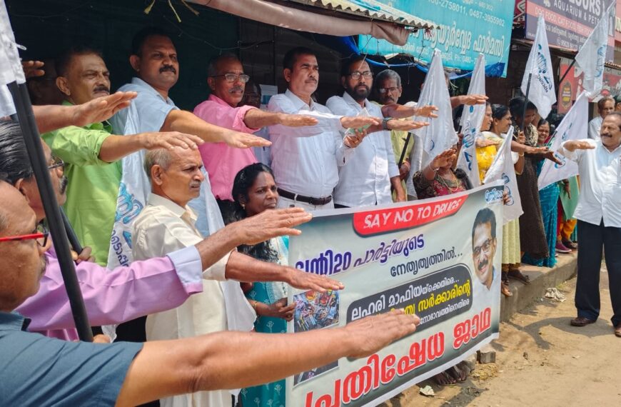 ലഹരി ക്കെതിരെ പ്രതിഷേധ ജാഥയും ലഹരിവിരുദ്ധ പ്രതിജ്ഞയും