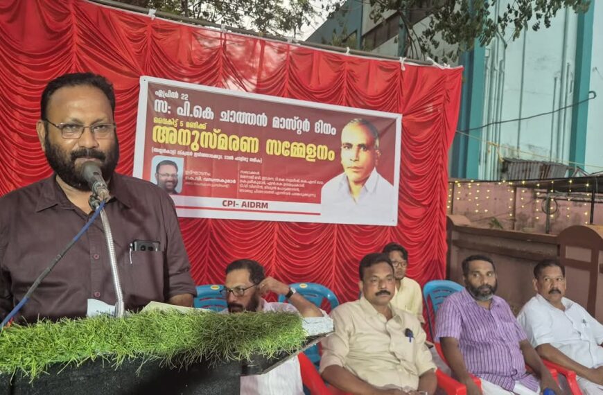 പി. കെ ചാത്തൻ മാസ്റ്റർ അനുസ്മരണ