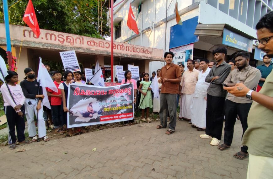 കാശ്മീർ പഹൽഗാം ഭീകരാക്രമണത്തിൽ പ്രതിഷേധം രേഖപ്പെടുത്തുകയും മരണപ്പെട്ടവർക്ക് ആദരാഞ്ജലികൾ അർപ്പിക്കുകയും ചെയ്തു