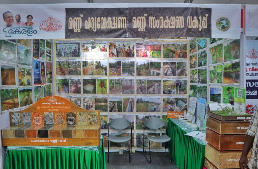 മണ്ണിനെ അറിയാം മണ്ണ് സംരക്ഷിക്കാം
