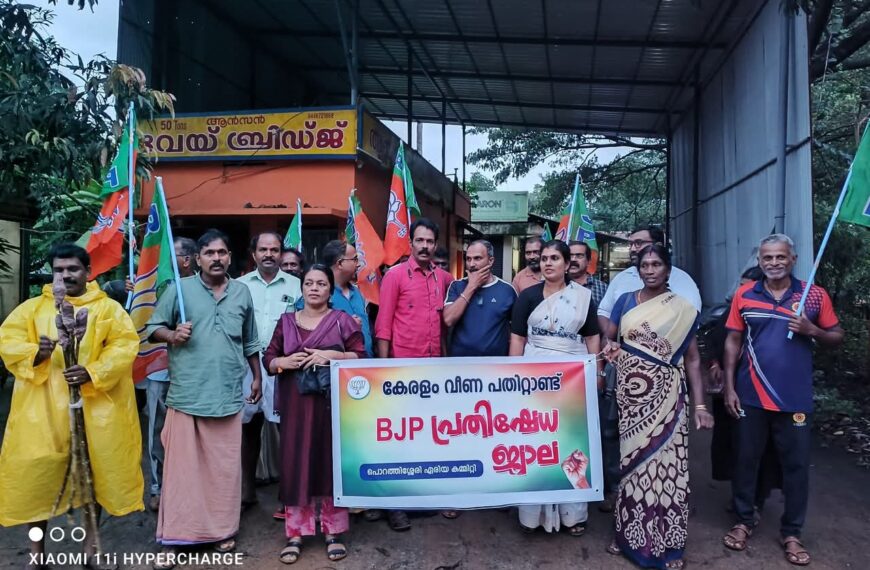 പിണറായി സർക്കാരിൻ്റെ ദുർഭരണത്തിനെതിരെമാപ്രാണത്ത് ബി ജെ പിയുടെ പ്രതിഷേധ ജ്വാല