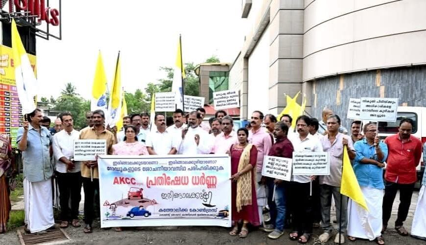 ഇരിങ്ങാലക്കുടയിലെ റോഡുകളുടെ ശോചനീയ അവസ്ഥക്കെതിരെ കത്തീഡ്രൽ കത്തോലിക്ക കോൺഗ്രസ് പ്രതിഷേധിച്ചു