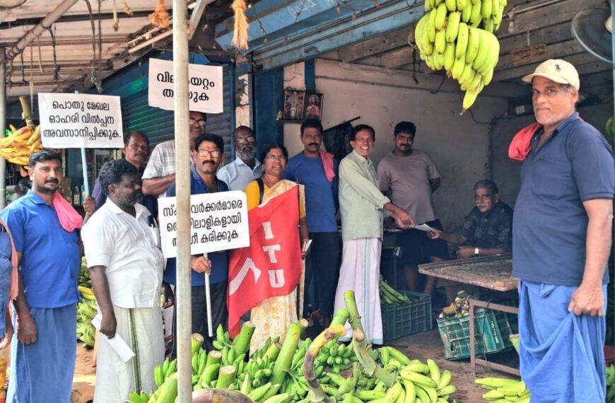 കേന്ദ്രസർക്കാരിൻ്റെ തൊഴിലാളി ദ്രോഹ നയങ്ങൾക്കെതിരെ സംയുക്ത ട്രേഡ് യൂണിയൻ നേതൃത്വത്തിൽ ജൂലായ് 9 ന് നടത്തുന്ന ദേശീയ പണിമുടക്കിൽ വ്യാപാരികളും തൊഴിലാളികളും പങ്കെടുക്കണമെന്നാവശ്യപ്പെട്ടു കൊണ്ട് ഇരിങ്ങാലക്കുട മാർക്കറ്റിൽ സ്ക്വാഡ് പ്രവർത്തനം സംഘടിപ്പിച്ചു