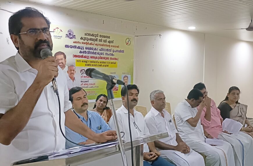ചാലക്കുടി നഗരസഭ അയൽക്കൂട്ട സെക്രട്ടറിമാരുടെ സംഗമം നടത്തി